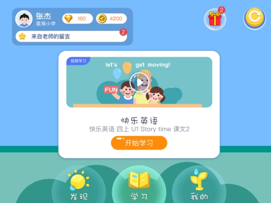 爱学仕智课app