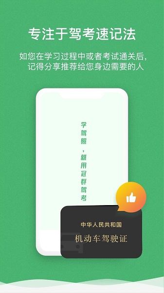冠群驾考v1.15.0 安卓版
