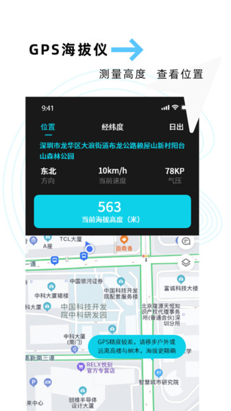 海拔GPS定位仪app