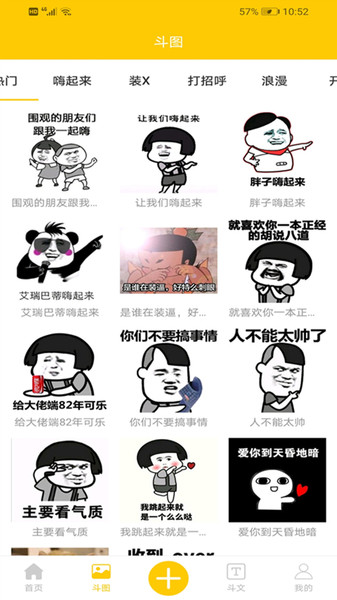 搞笑表情包斗图下载