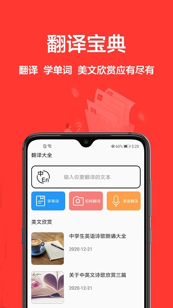 同步翻译app