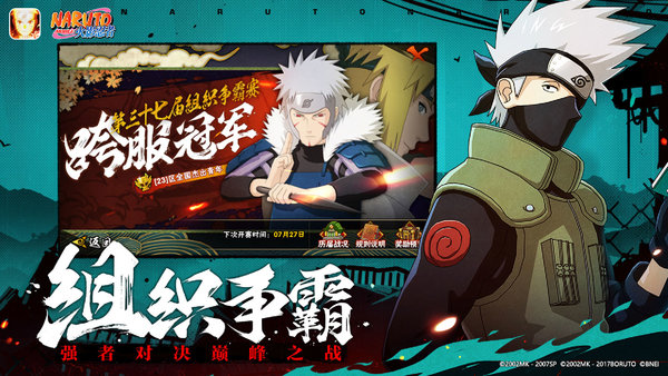 火影忍者低配版游戏v1.44.26.7 安卓版