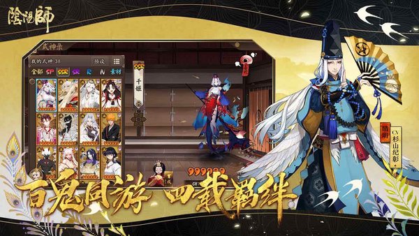 阴阳师4399客户端v1.8.4安卓版