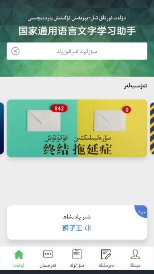 国家通用语言文字学习助手app