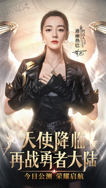 荣耀大天使卓越大区v1.10.69 安卓版
