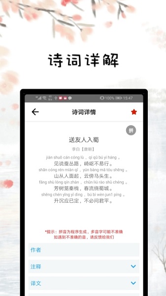 古诗词文赏析v1.2.0 安卓版