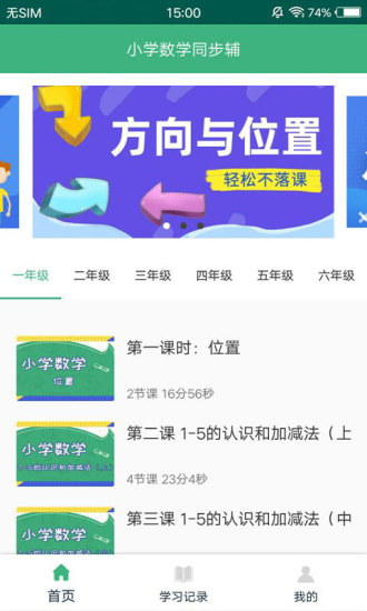 小学数学同步辅appv1.0.9安卓版