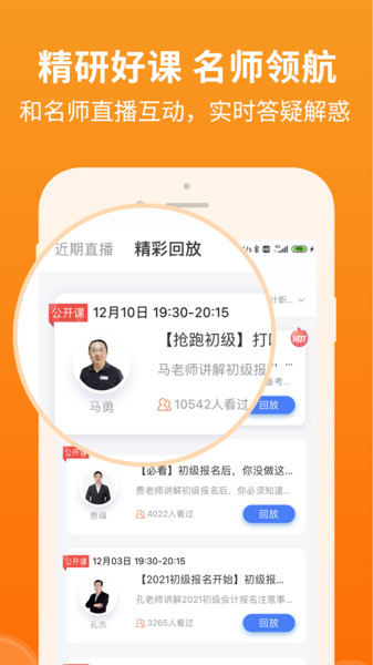 会计随时学v2.6.0 安卓版