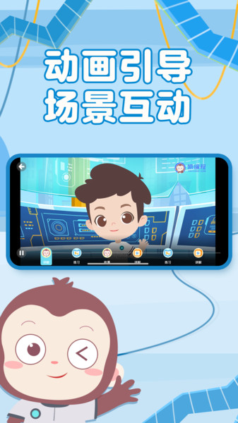 猿编程幼儿班app