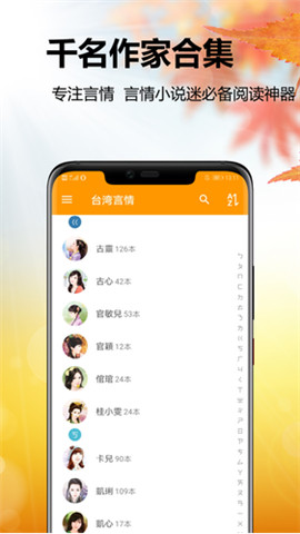 台湾言情小说合集v1.5 安卓版