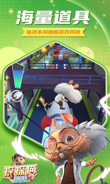 探探猫跑酷免费版v1.8.9 安卓版