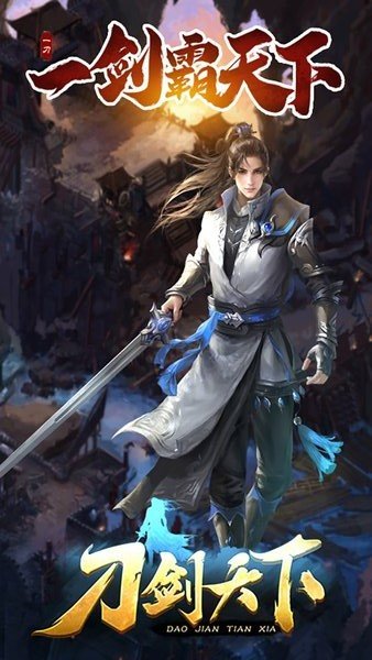 刀剑天下高爆版v1.0.0 安卓版