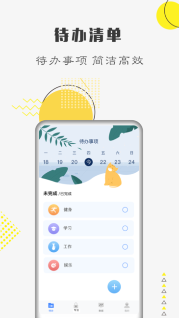 自律计划手机版v1.5.8 安卓版