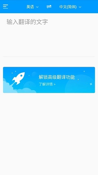 你好翻译君v3.0.2安卓版