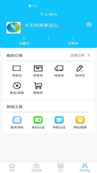 高校联盟最新版v3.1.3 安卓版
