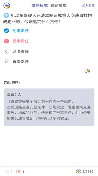 驾考科目一科目二下载