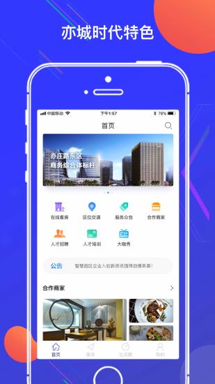 亦城时代2023最新版v1.2.25安卓版