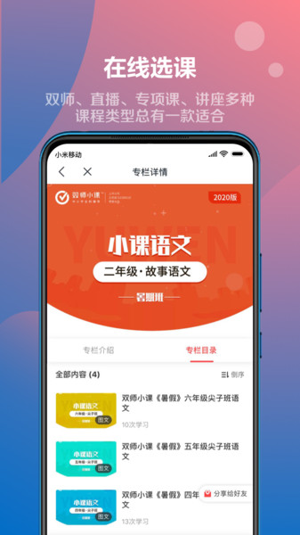 双师小课app