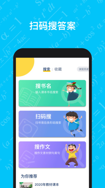 寒假作业答案大全v1.2.2安卓版