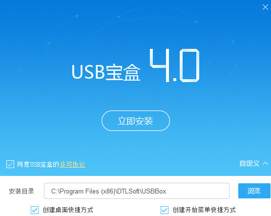usb宝盒绿色版v4.0.4.8 免安装版