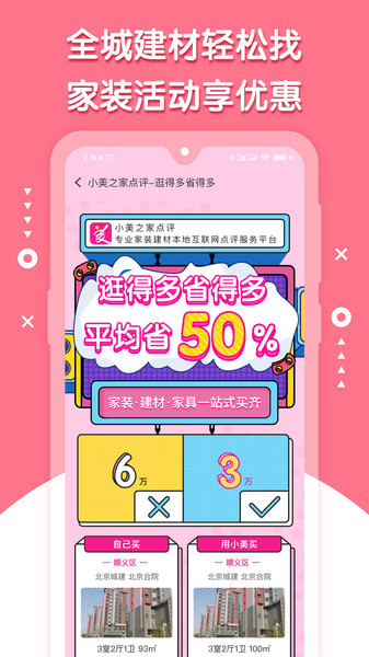 小美之家点评appv1.5.2 安卓版