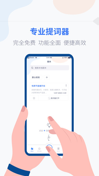 提词器vlog台词大师v1.2.3安卓版