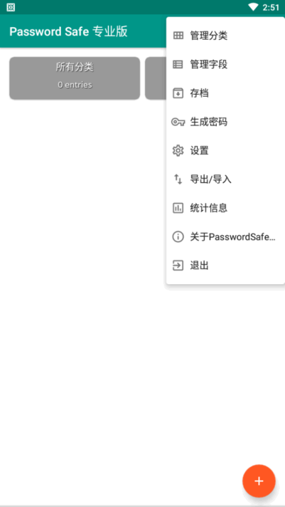password safe专业版