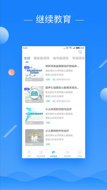 乐乐云医教云平台v1.4.2 安卓版
