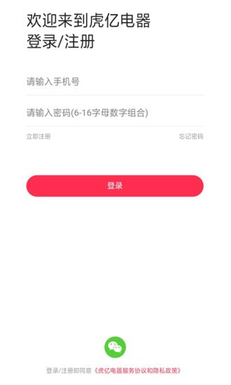 虎亿电器商城v3.0.0 安卓版