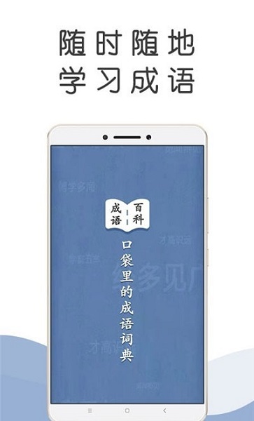 成语百科全书下载