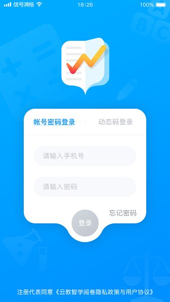 云教智学阅卷平台v1.5.9安卓官方版