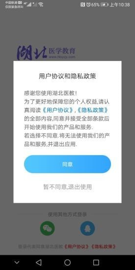 湖北医学教育平台v1.4.1 安卓版