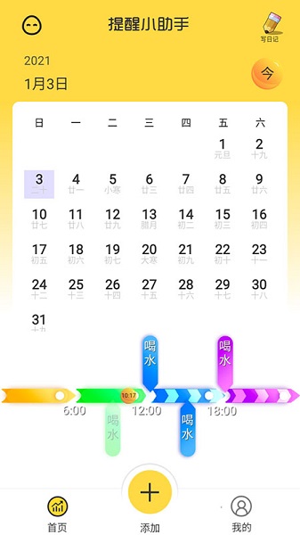 提醒小助手appv1.2 安卓版