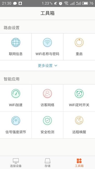 腾达路由Tenda WiFi软件V4.1.3(95)安卓版