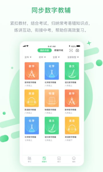 云教高分v3.1.0.1 安卓版