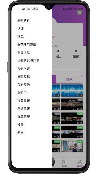 长笛家v1.0.5 安卓版