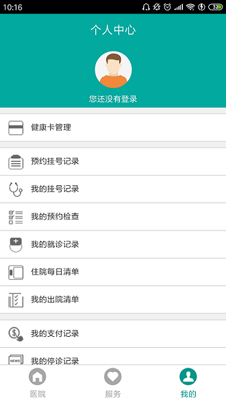 苏北医院大众版appv3.0.2 安卓版