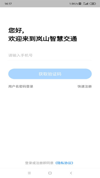 岚山智慧交通软件