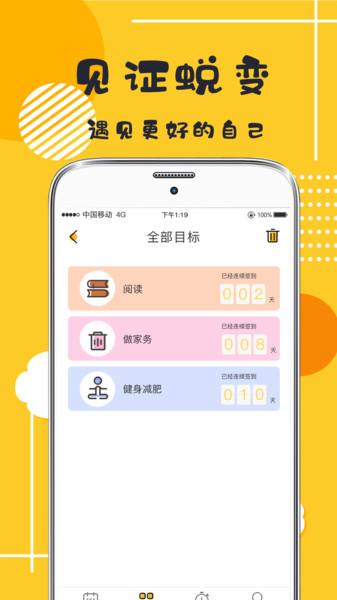 学习打卡官方版v3.51 安卓版