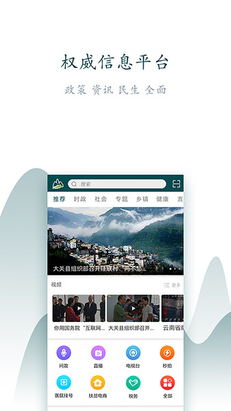 山水大关app