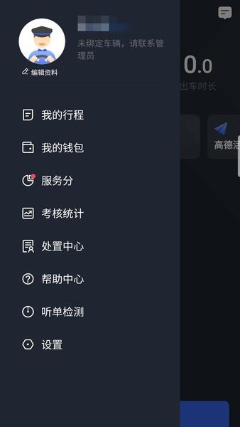 呼我司机翔游版appv5.90.5.0001安卓版
