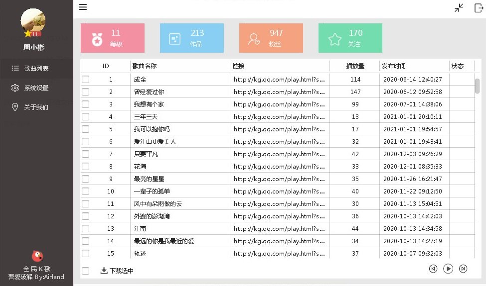 全民K歌音乐批量下载器v1.9.0 免费版