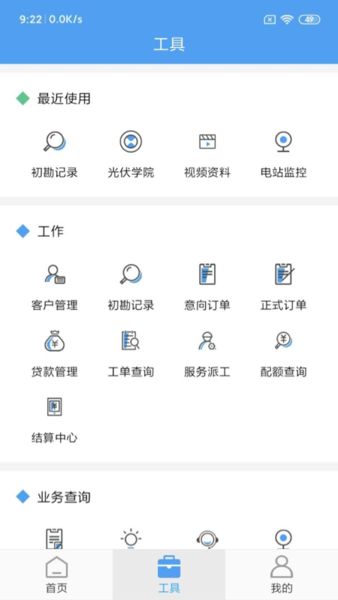 泰极光伏云下载安装