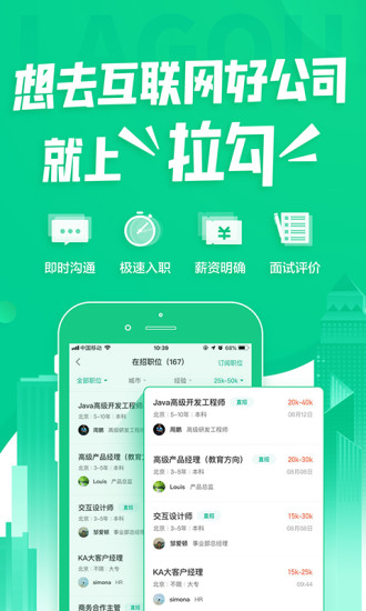 拉勾招聘ios版v8.17.0 iPhone版