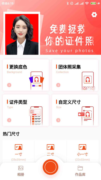 全能最美证件照v5.5.1安卓版