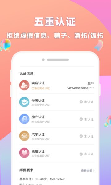 再婚相亲网appv2.2.9安卓版