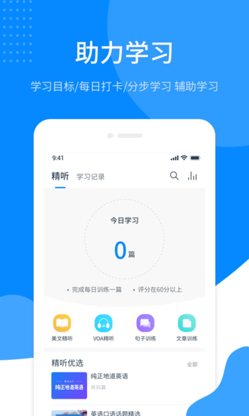 掌上英语听力下载