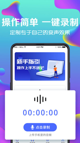 万能实时变声器官方版v5.40