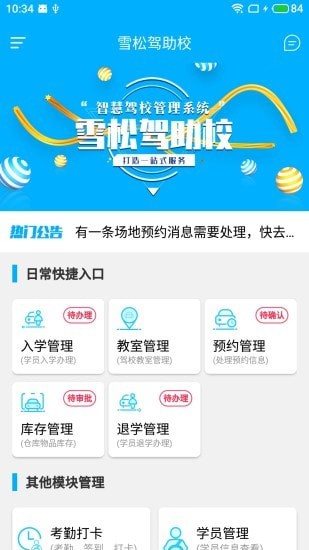 雪松驾助校v1.0.0 安卓版