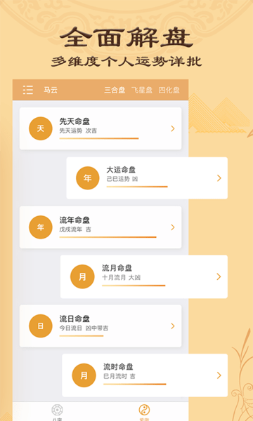 八字排盘手机软件官方版v5.9.5安卓版